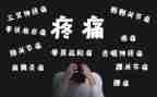 痛的感悟作文推荐5篇
