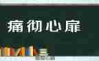 痛并着快乐读后感精选8篇