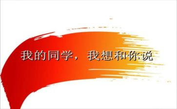 同学情演讲稿通用7篇