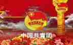 优秀团干事迹材料8篇