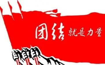 团结的故事作文8篇