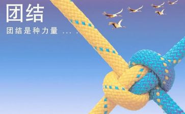 团结团队演讲稿7篇