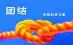 团结班级演讲稿5篇