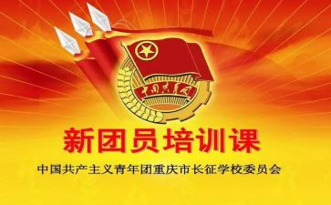 上团课演讲稿7篇