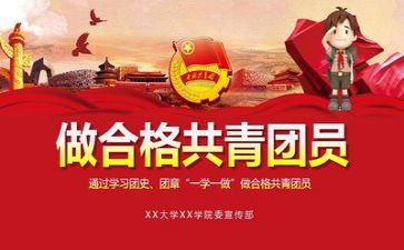 团课小作文6篇