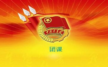 培训团课培训心得体会7篇