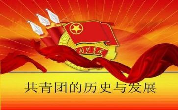 第九期团课心得体会6篇