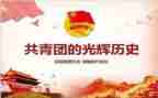 庆百年团课心得体会7篇