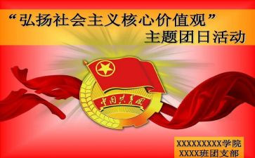 新青年团日活动总结7篇