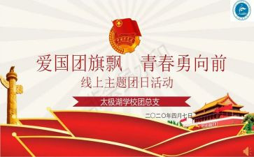团日活动的工作总结6篇