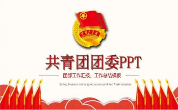 分团委发言稿范文5篇