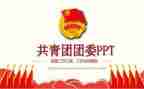 分团委发言稿范文5篇