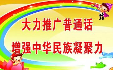 2024年推普周活动总结优秀7篇