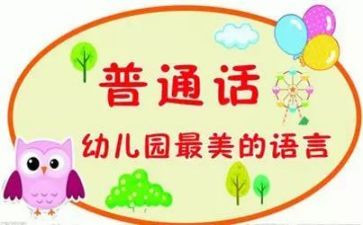 2024年推普活动总结优秀5篇