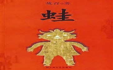 《蛙》英文读后感8篇