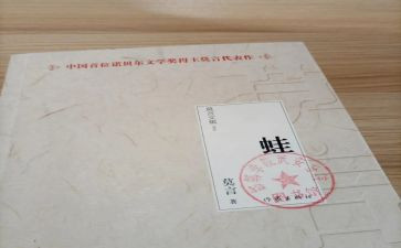 蛙读后感初中600字优秀8篇