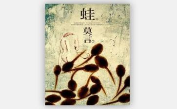 青蛙集读后感5篇