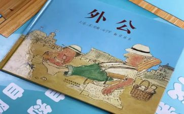 外公的作文400字8篇