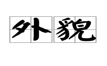描写狗的外貌的作文6篇