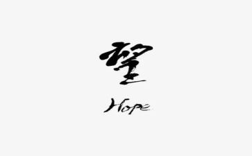 春与希望演讲稿最新6篇