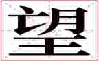 我的新年愿望作文8篇