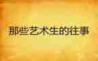 回忆往事的作文700字8篇