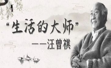 汪曾祺《鱼》的读后感5篇