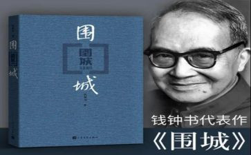 围城二的读后感最新8篇