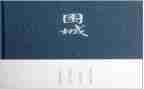 高中围城读后感优质8篇