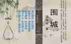 对围城读后感参考6篇