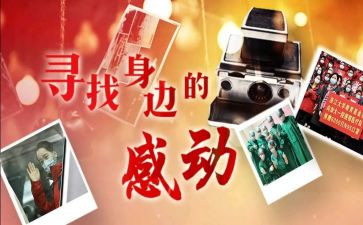 小学生感动事迹5篇