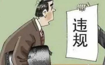 教师违规典型案例心得体会7篇