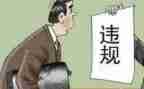 教师违规典型案例心得体会7篇