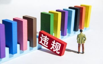 反违规违纪心得体会7篇