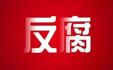 违纪案件警示教育心得体会7篇