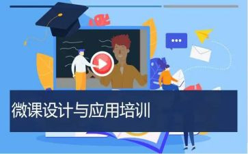 微课制作心得体会8篇