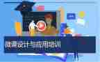 微课制作心得体会8篇