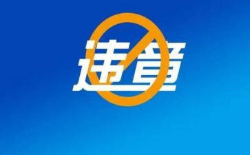 三违章心得体会8篇
