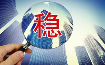 稳心得体会8篇