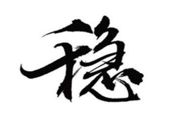 稳就业调研报告5篇