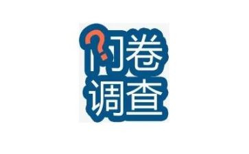 社会问卷调查报告5篇