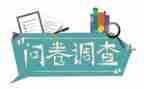 阅读问卷调查报告8篇