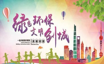 文明的主要事迹推荐7篇