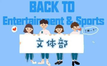 对文体部工作总结参考8篇