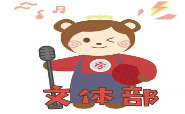 对文体部工作总结优质8篇