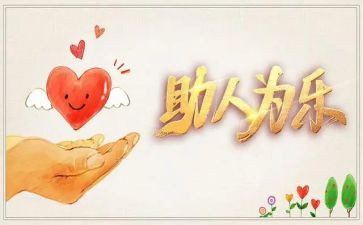 我帮助了他作文优质6篇