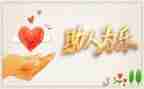 我帮助了他作文优质6篇