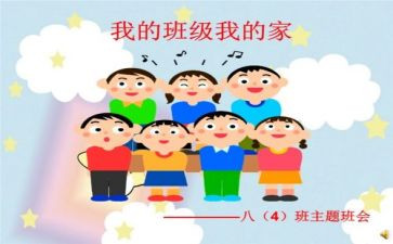 我的班我的家作文优质6篇