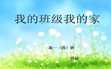 我的班集体的作文通用5篇