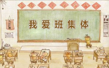 我的班级我的团作文优秀7篇